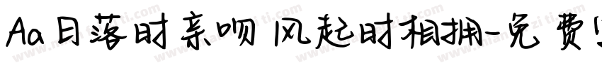 Aa日落时亲吻 风起时相拥字体转换